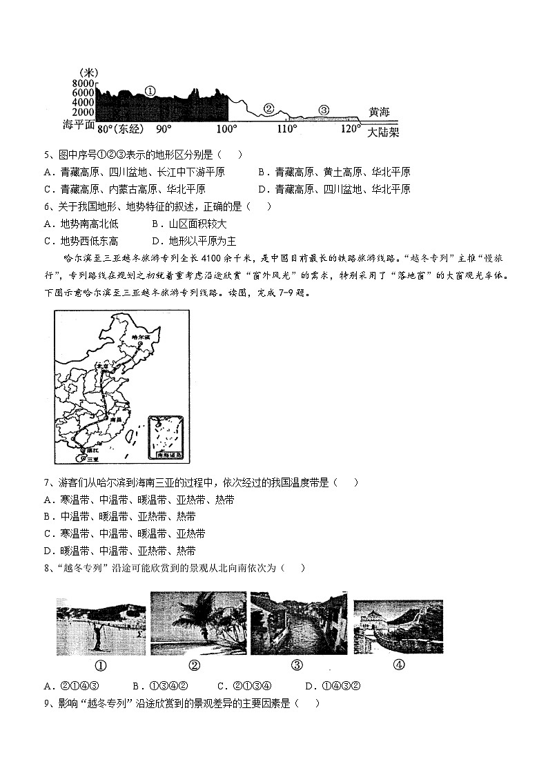 辽宁省丹东市凤城市2024-2025学年八年级上学期期中地理试卷02