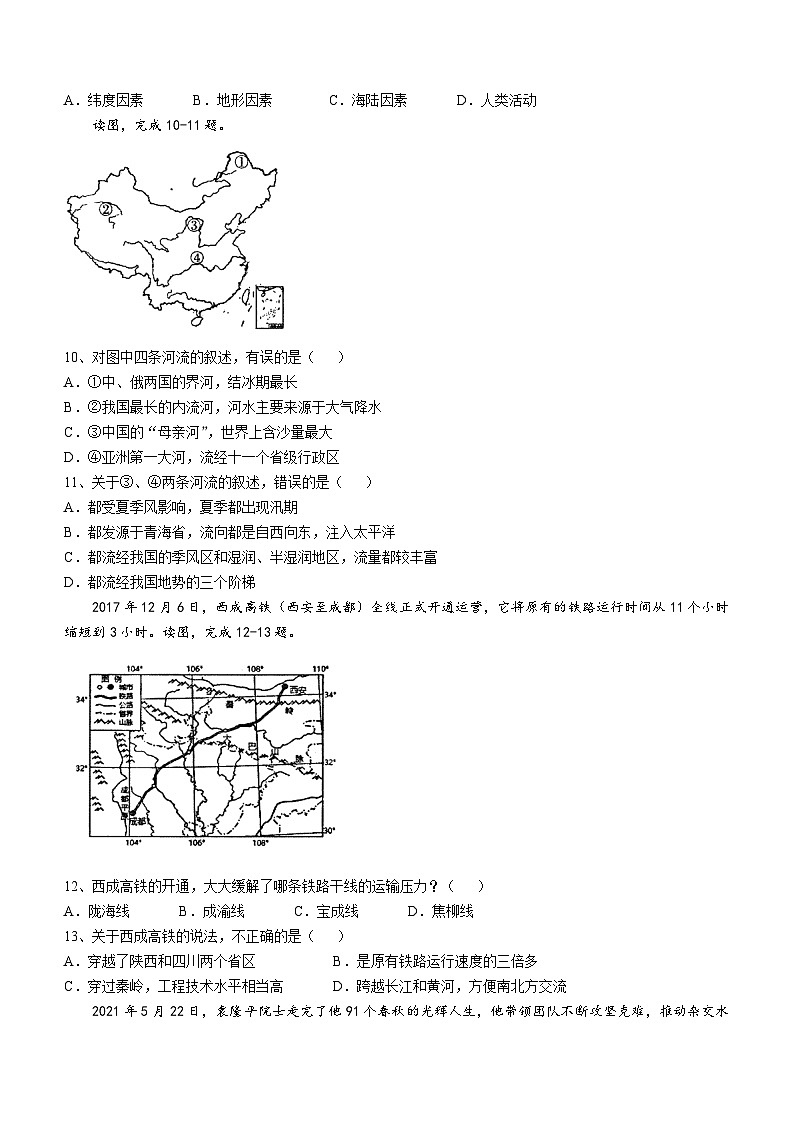 辽宁省丹东市凤城市2024-2025学年八年级上学期期中地理试卷03