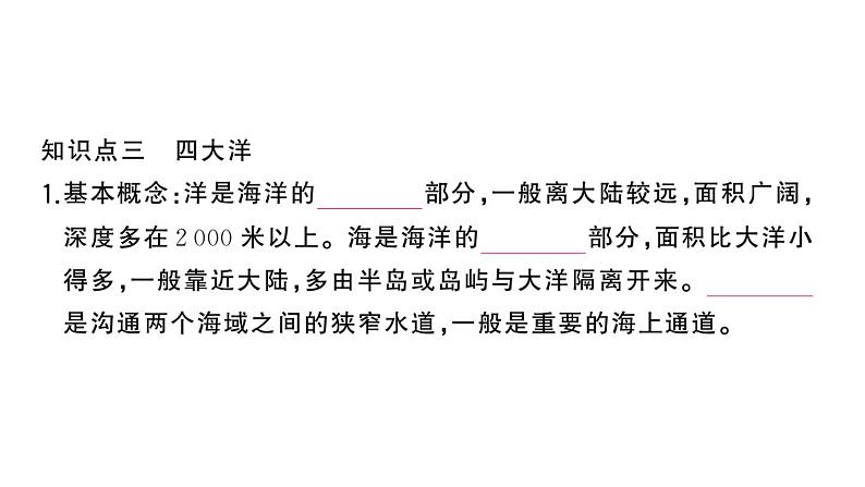 初中地理新湘教版七年级上册第三章第一节 世界的海陆分布作业课件2024秋第6页