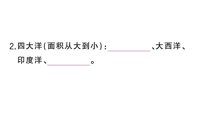 初中地理新湘教版七年级上册第三章第一节 世界的海陆分布作业课件2024秋第7页