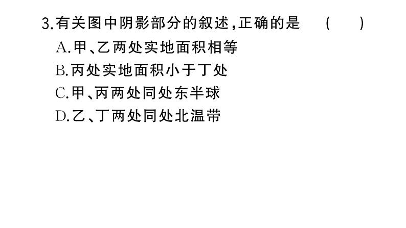 初中地理新湘教版七年级上册期末专项二 经纬网图的判读作业课件2024秋第6页