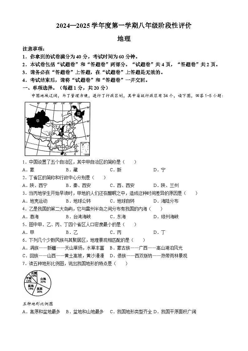 安徽省淮北市第一中學(xué)2024-2025學(xué)年八年級上學(xué)期期中地理試題第1頁