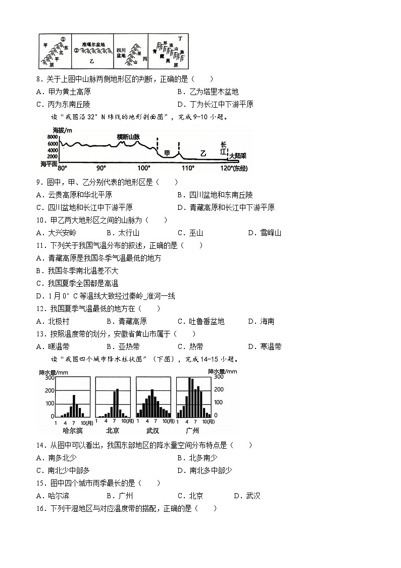安徽省淮北市第一中學(xué)2024-2025學(xué)年八年級上學(xué)期期中地理試題第2頁