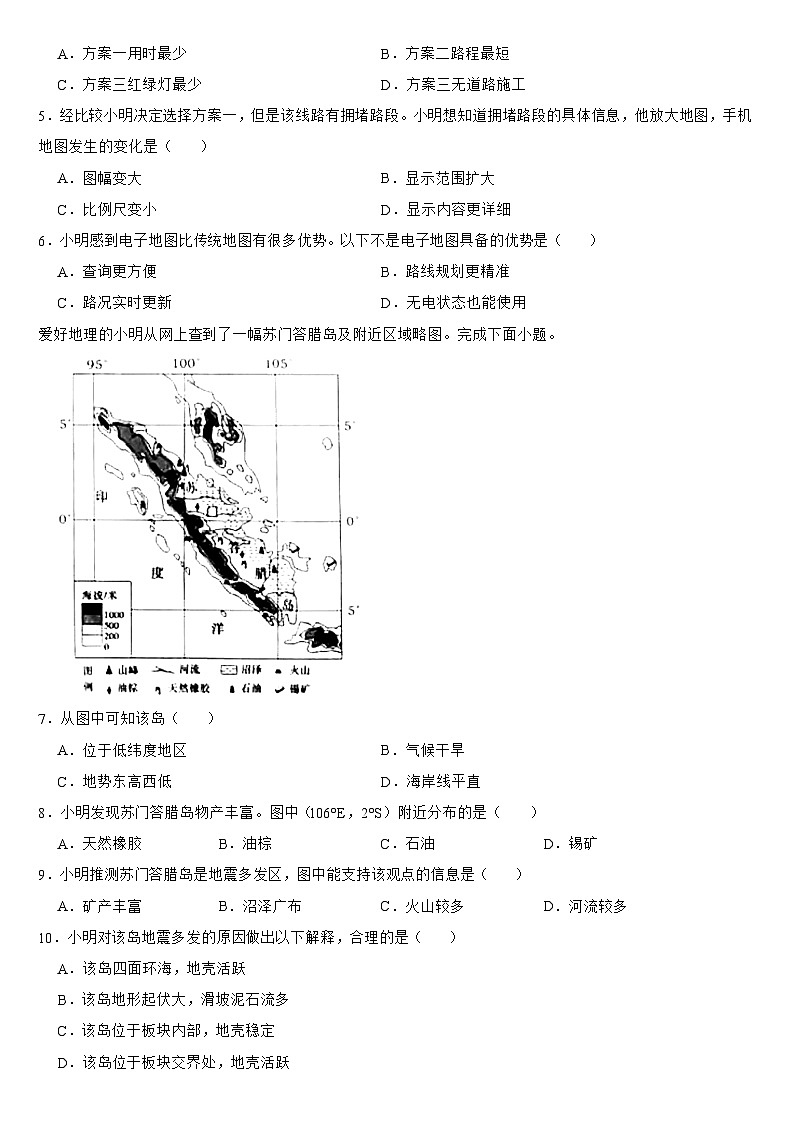 2024年山东省烟台市中考地理试题【附答案】第2页