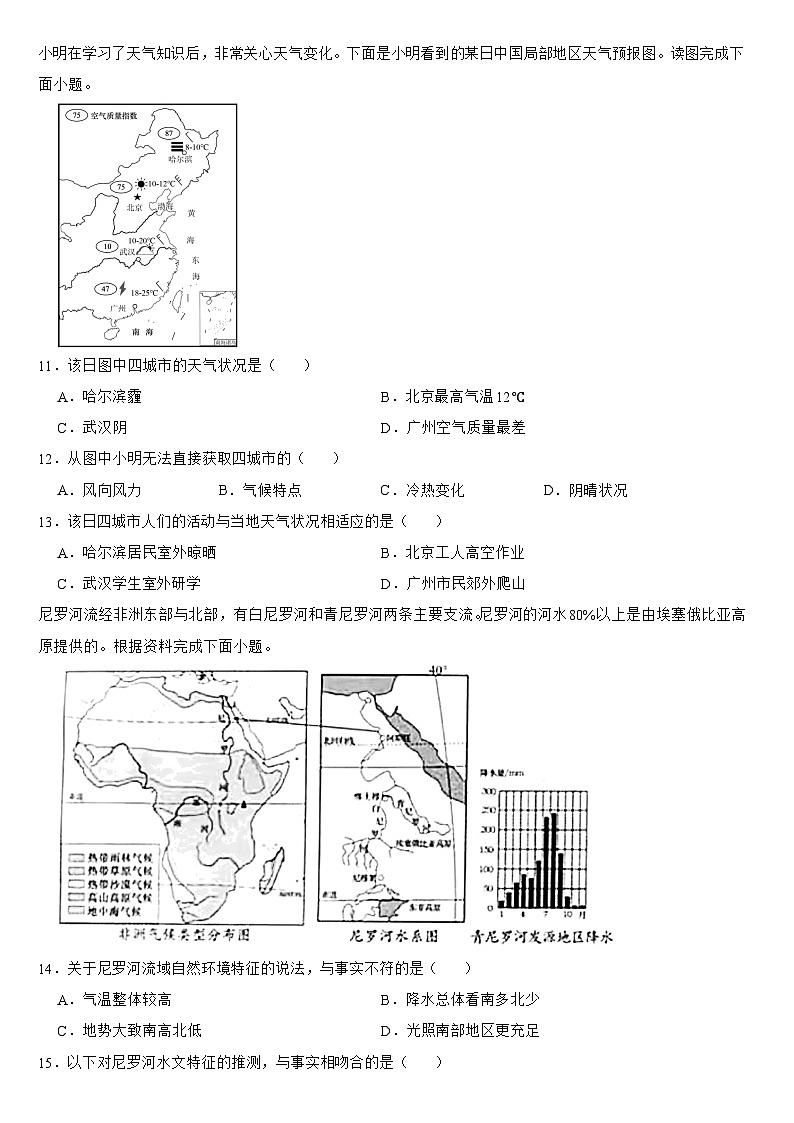 2024年山东省烟台市中考地理试题【附答案】第3页
