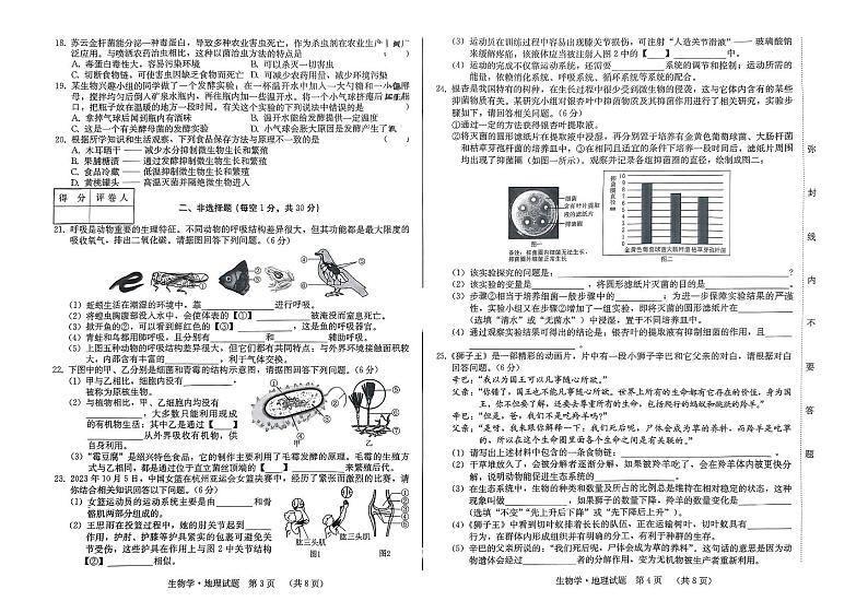 吉林省吉林市第八中学校2024—2025学年八年级上学期期中考试生物、地理试题第2页