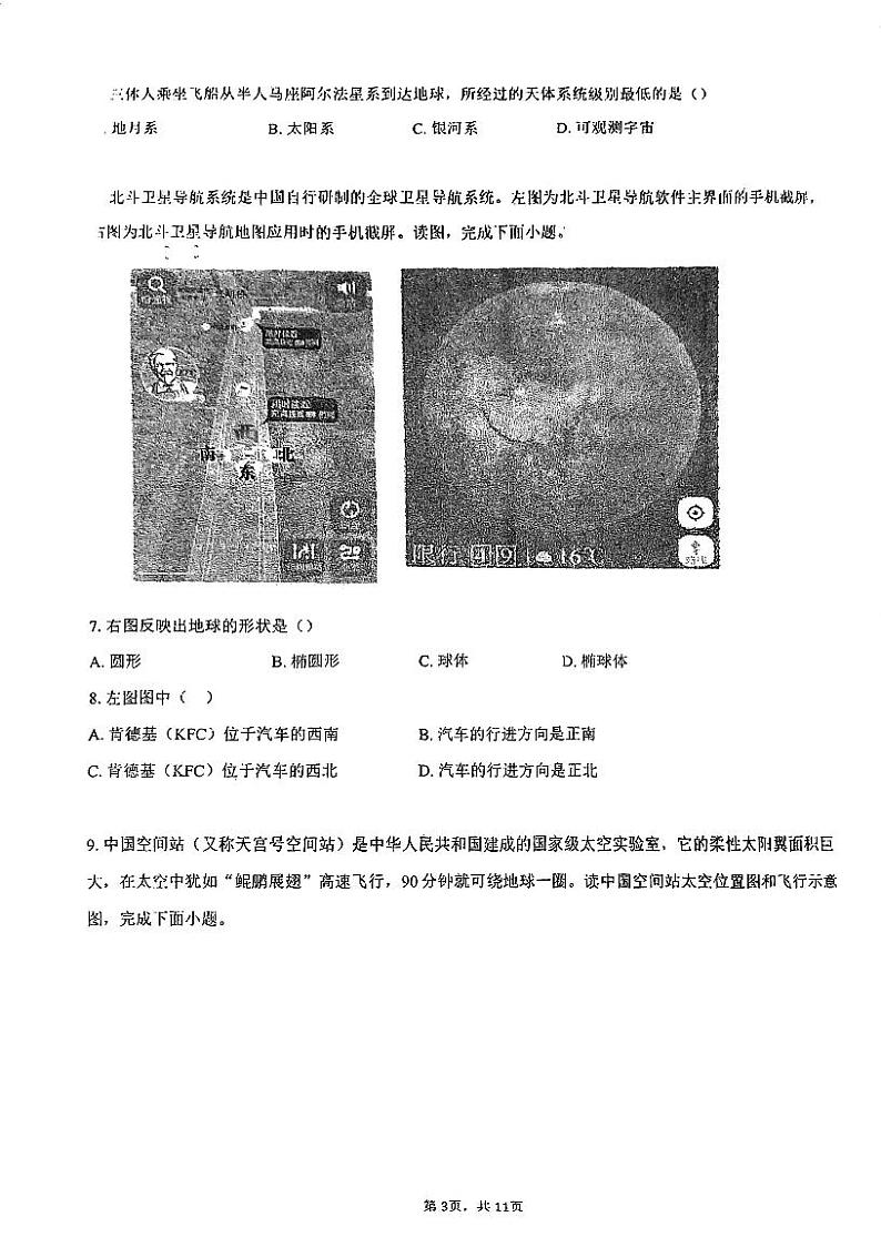 广东省广州市第一中学2024-2025学年七年级上学期期中地理试卷第3页