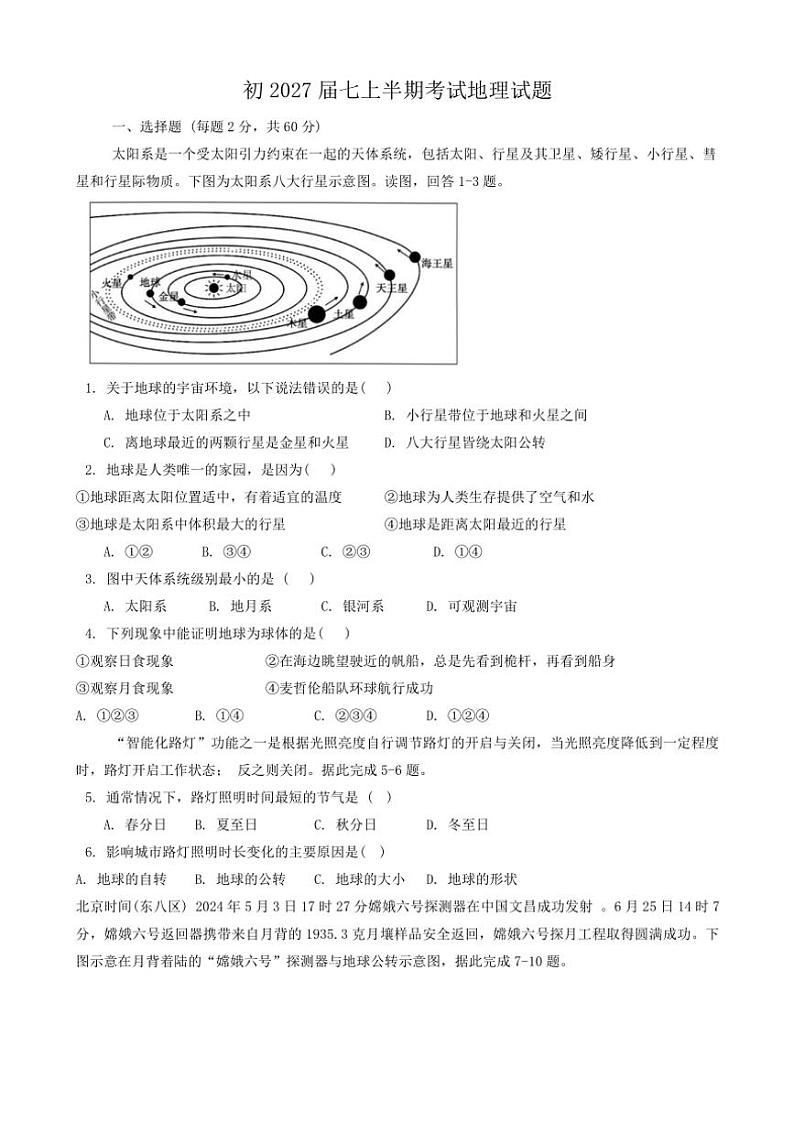 2024~2025学年四川省内江市第六中学七年级(上)期中地理试卷(含答案)第1页