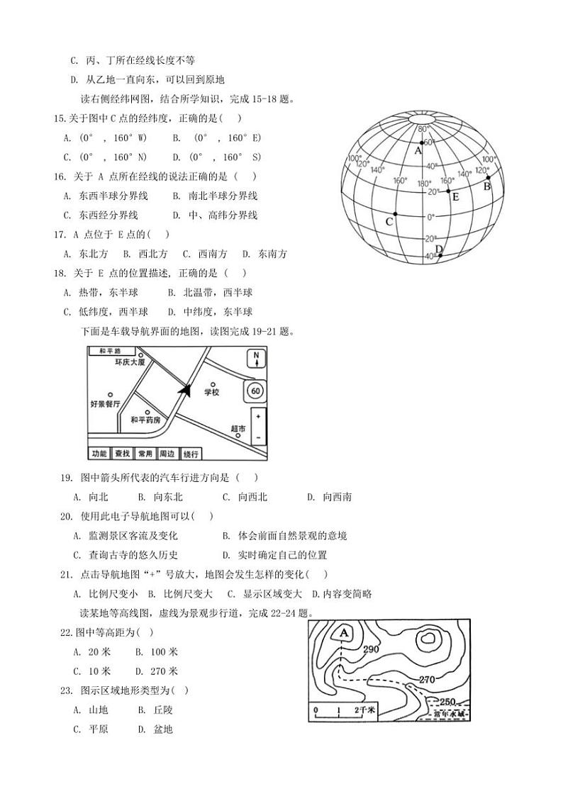 2024~2025学年四川省内江市第六中学七年级(上)期中地理试卷(含答案)第3页