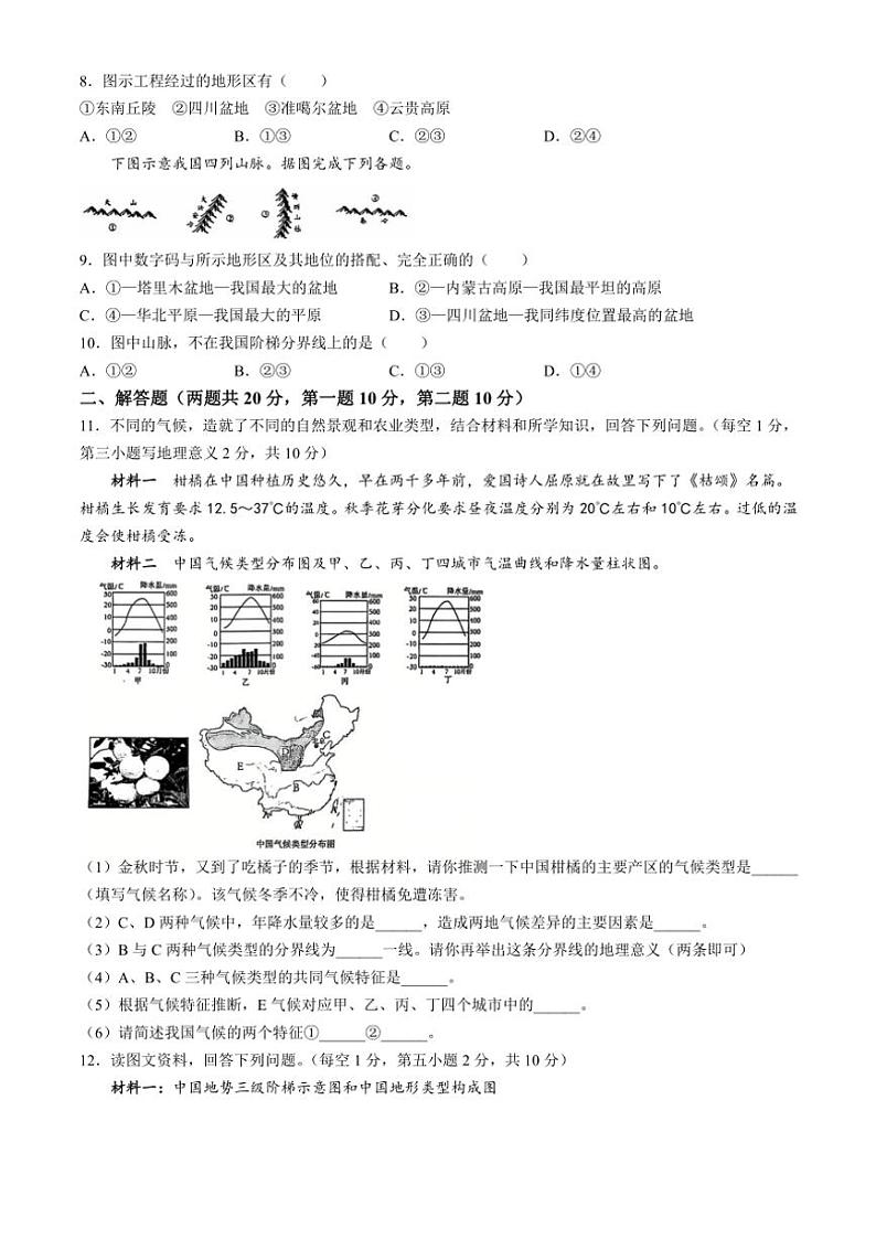 2024~2025学年安徽省亳州市蒙城县八年级(上)期中地理试卷(含答案)第2页