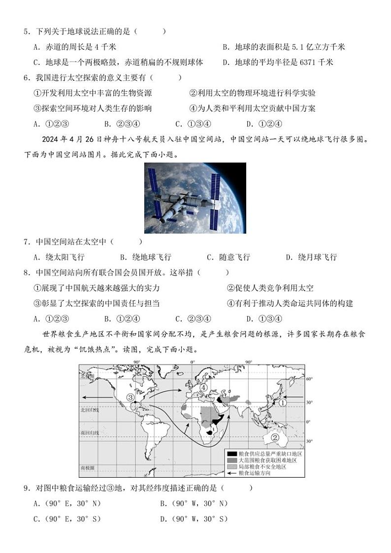 2024~2025学年广东省江门市新会区三江镇初级中学七年级(上)期中地理试卷(含答案)第2页