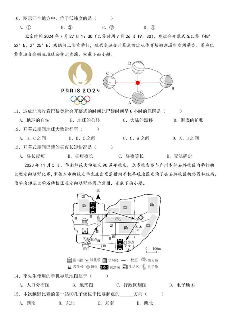 2024~2025学年广东省江门市新会区三江镇初级中学七年级(上)期中地理试卷(含答案)第3页