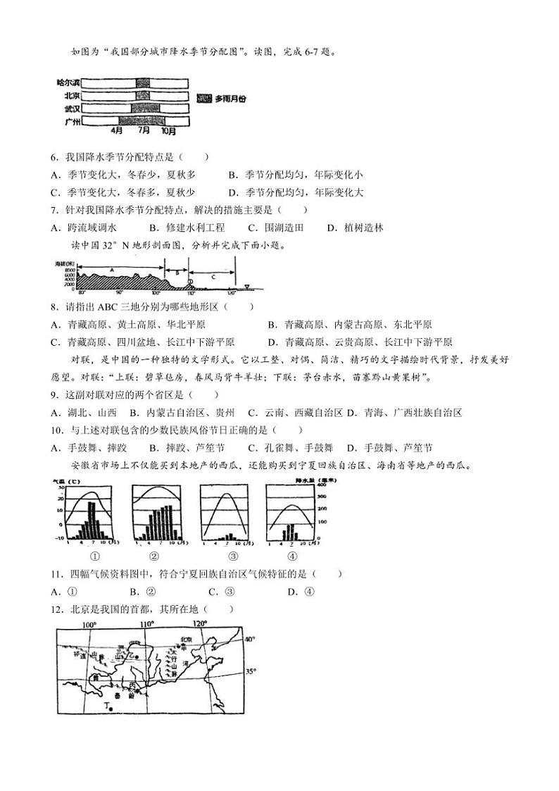 2024~2025学年湖北省潜江市园林第二初级中学教育集团八年级(上)期中地理试卷(含答案)第2页