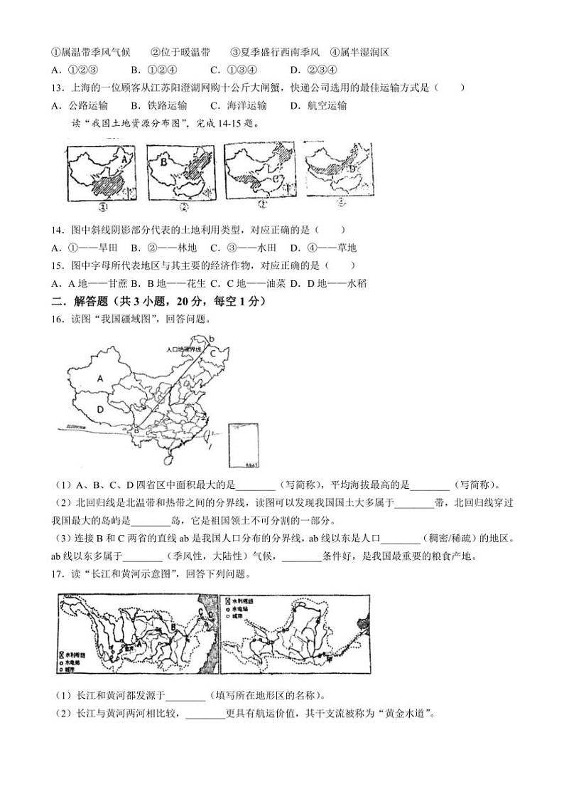 2024~2025学年湖北省潜江市园林第二初级中学教育集团八年级(上)期中地理试卷(含答案)第3页