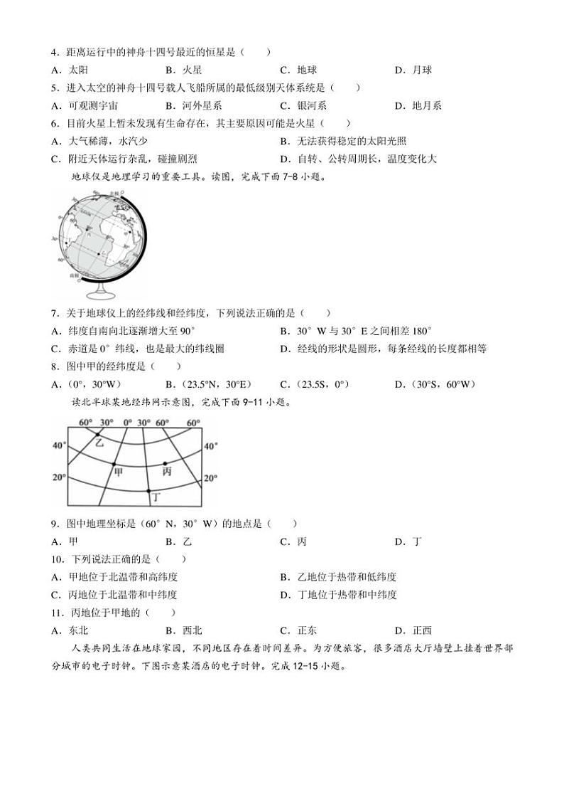 2024~2025学年广东省梅州市大埔县七年级(上)期中地理试卷(含答案)02