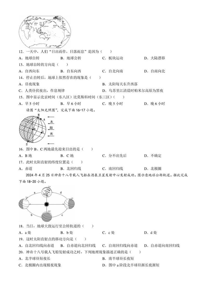 2024~2025学年广东省梅州市大埔县七年级(上)期中地理试卷(含答案)03