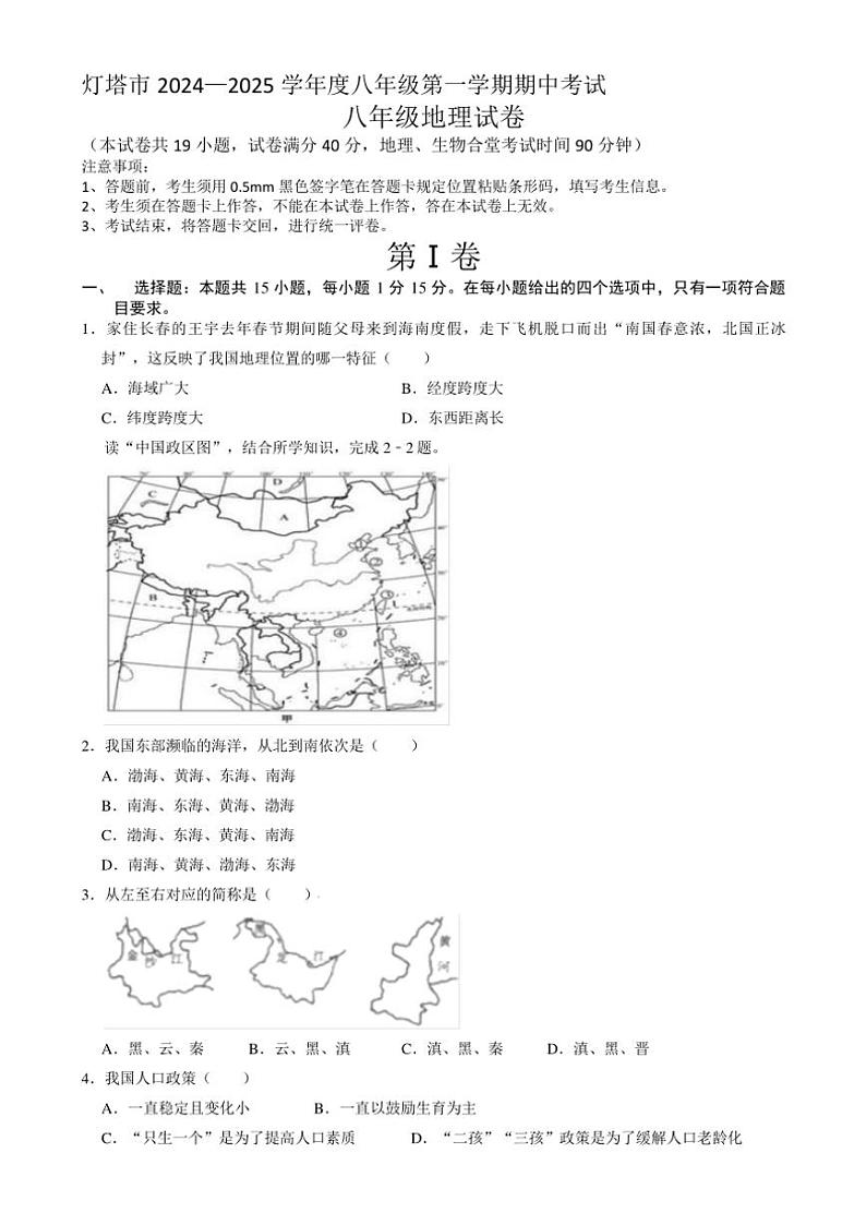 2024~2025学年辽宁省辽阳市灯塔市八年级(上)期中地理试卷(含答案)第1页