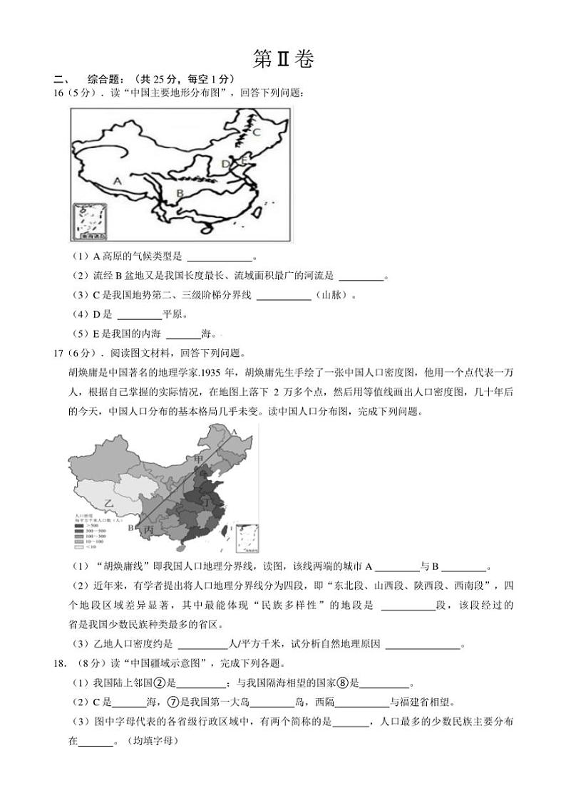 2024~2025学年辽宁省辽阳市灯塔市八年级(上)期中地理试卷(含答案)第3页
