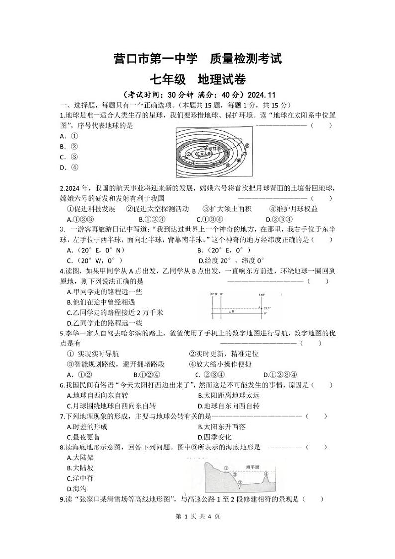2024~2025学年辽宁省营口市第一中学七年级(上)期中地理试卷(含答案)第1页