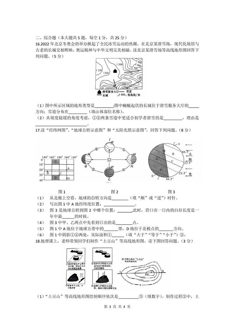 2024~2025学年辽宁省营口市第一中学七年级(上)期中地理试卷(含答案)第3页