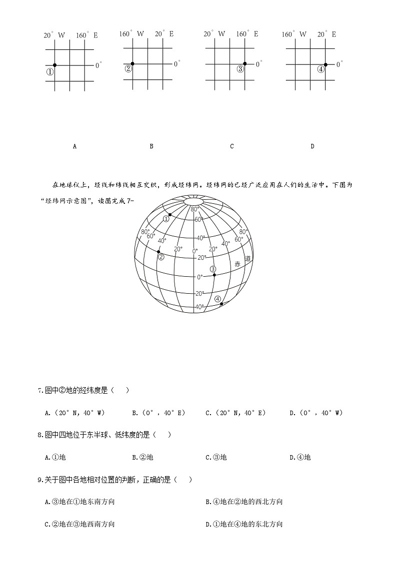 广州市天河区2023-2024学年度第一学期七年级地理期中学业水平检测试题(含答案)第3页
