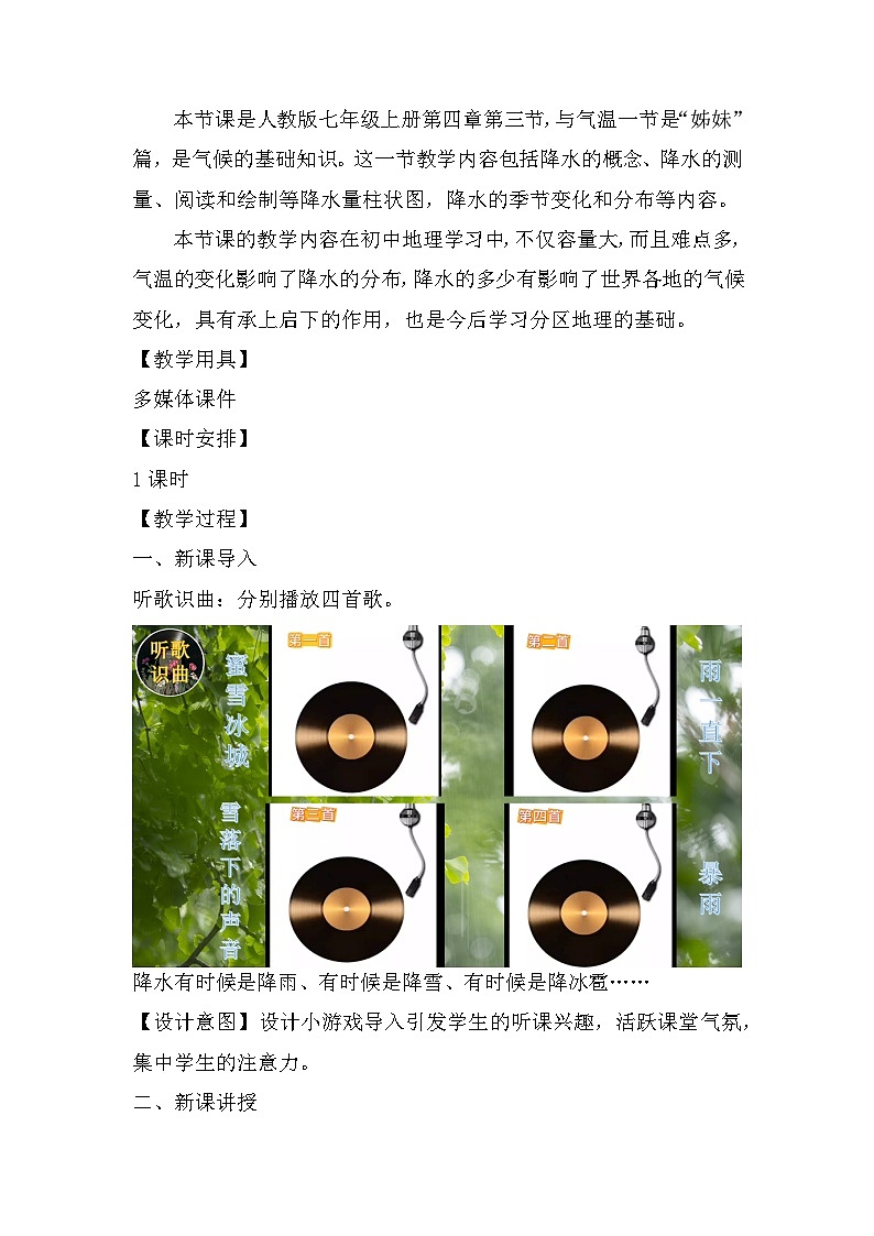 人教版初中地理 七年级上册 4.3 降水的变化与分布 教学设计第2页