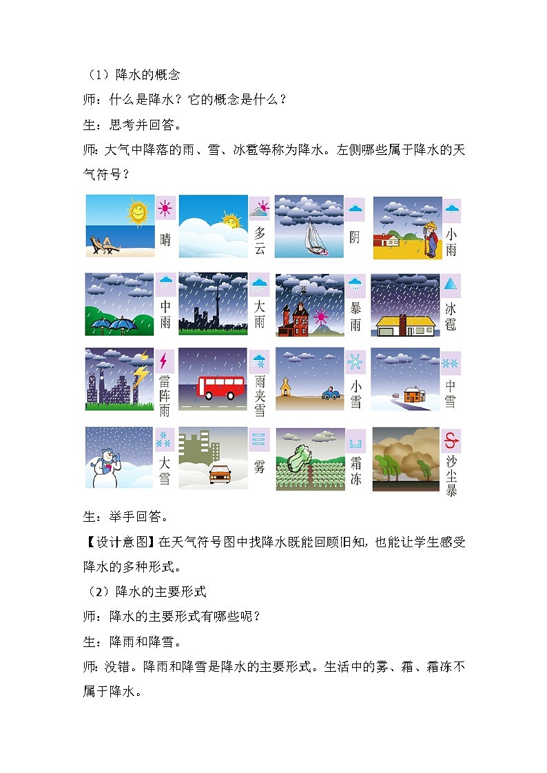 人教版初中地理 七年级上册 4.3 降水的变化与分布 教学设计第3页