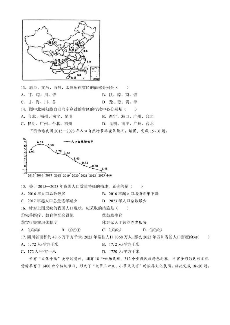 2024~2025学年贵州省毕节市织金县思源实验学校七年级(上)期中地理试卷(含答案)第3页