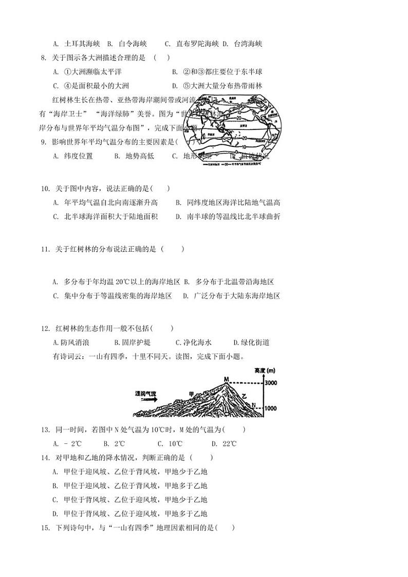 2024~2025学年江西省宜春市第八中学八年级(上)期中地理试卷(含答案)第2页