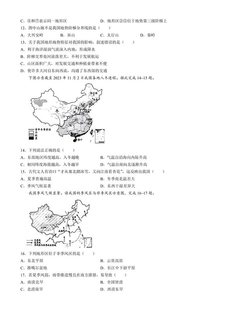 2024~2025学年贵州省八年级(上)期中地理试卷(含答案)第3页