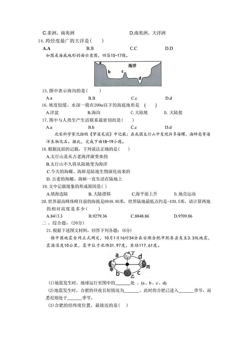 2024～2025學(xué)年安徽省淮北市第一中學(xué)七年級(jí)(上)期中地理試卷(+含答案)第3頁