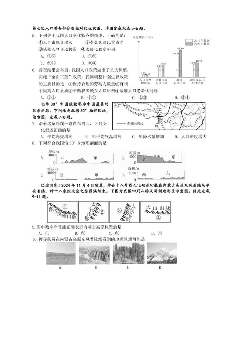 2024~2025学年湖北省十堰市丹江口市八年级(上)期中教育教学质量监测地理试卷(含答案)第2页