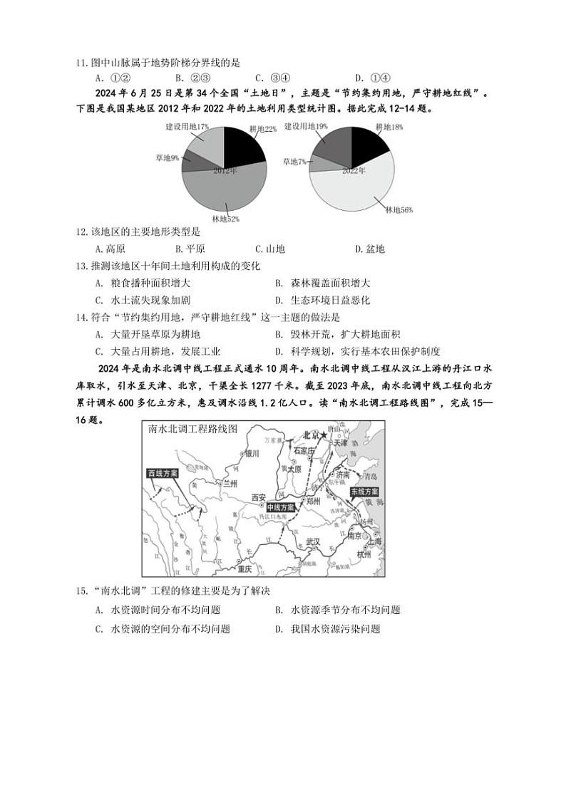 2024~2025学年湖北省十堰市丹江口市八年级(上)期中教育教学质量监测地理试卷(含答案)第3页