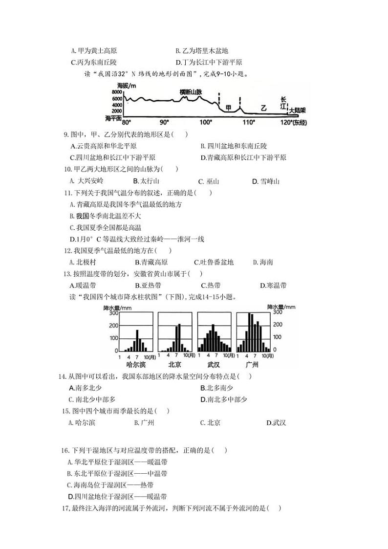 2024~2025学年安徽省淮北市第一中学八年级(上)期中地理试卷(含答案)第3页