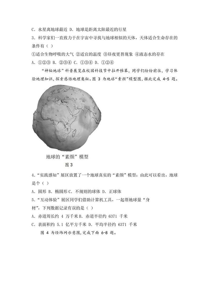 2024~2025学年广东省东莞市东城区七年级(上)期中地理试卷(含答案)02