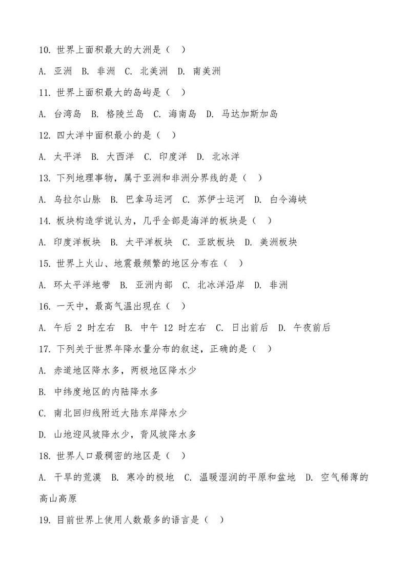 2024~2025学年黑龙江省齐齐哈尔市区七年级(上)11月月考地理试卷(含答案)02