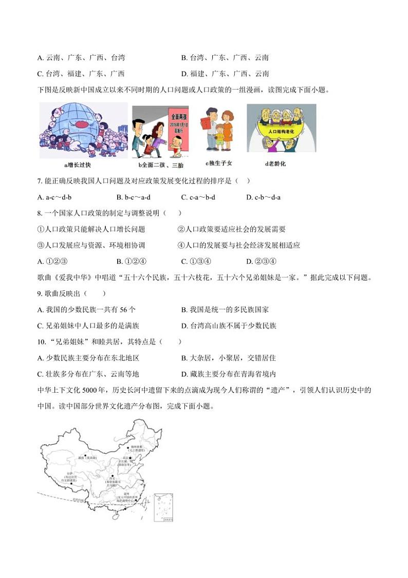 2024~2025学年山东省聊城市莘县四校联考八年级(上)期中地理试卷(含答案)第2页