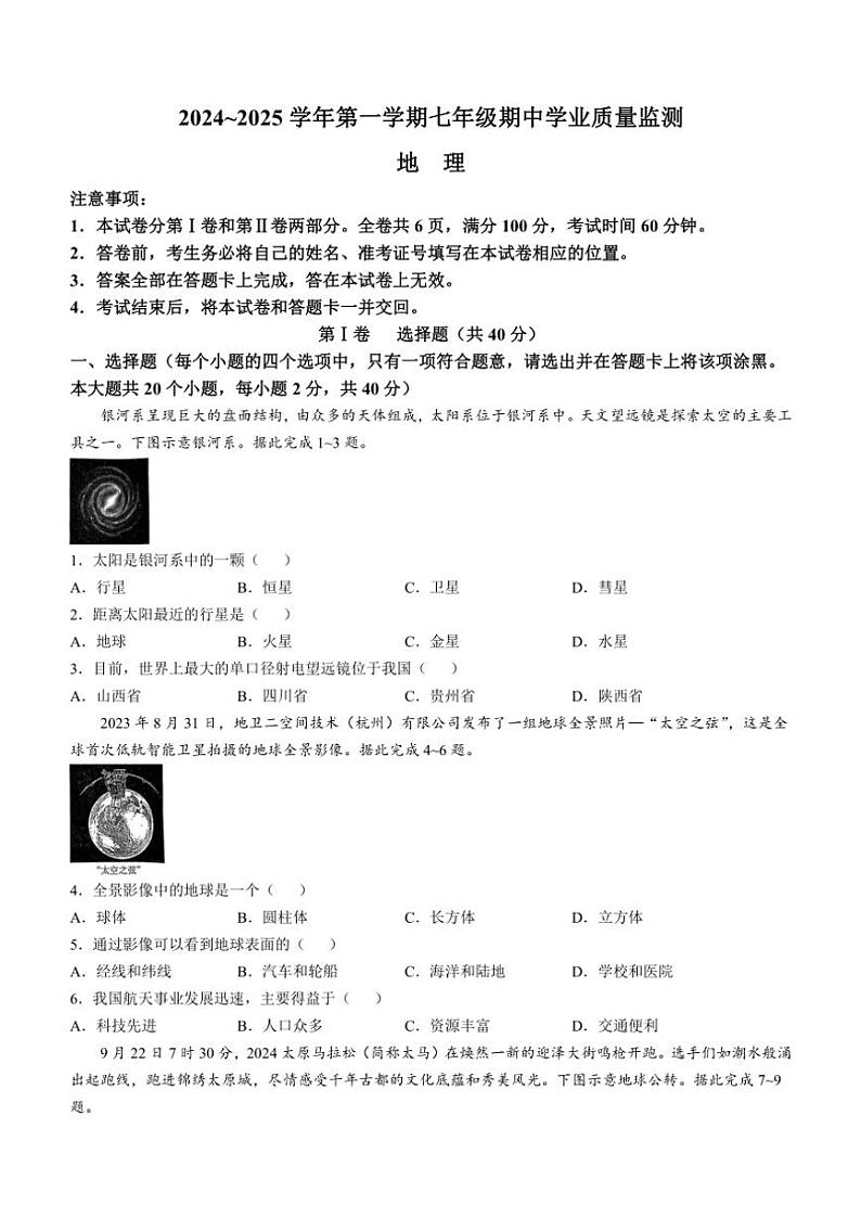 2024~2025学年山西省运城市实验中学七年级(上)期中测试地理试卷(含答案)01