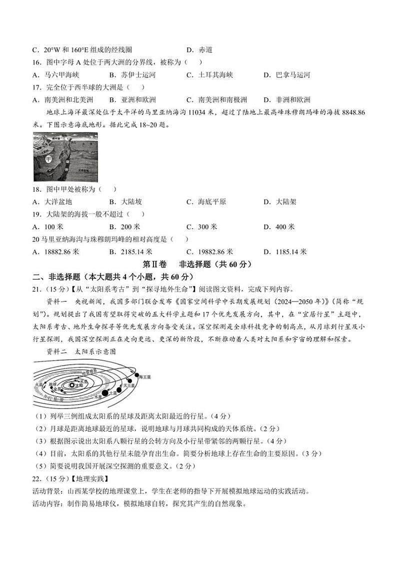 2024~2025学年山西省运城市实验中学七年级(上)期中测试地理试卷(含答案)03