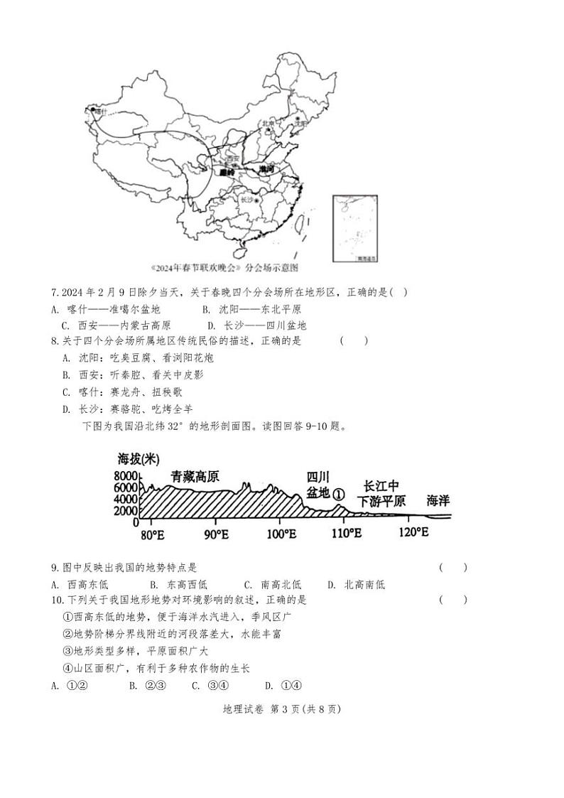 2024~2025学年天津市河北区八年级(上)期中地理试卷(含答案)第3页