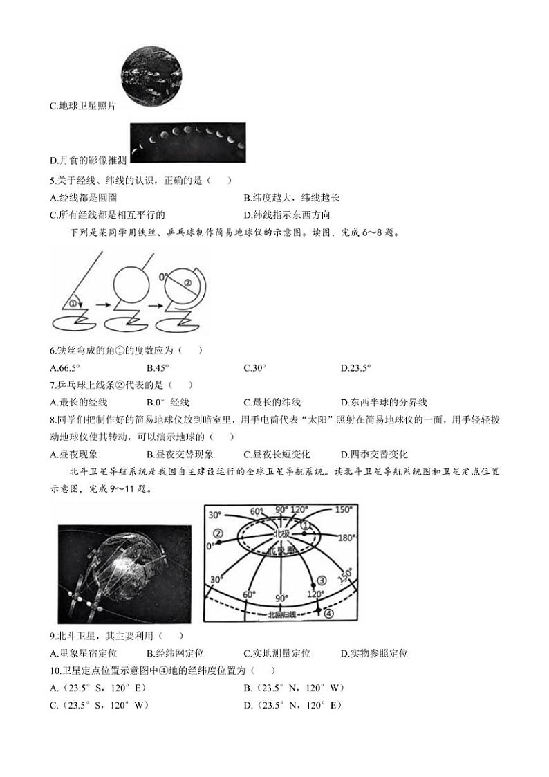 2024~2025学年云南省昭通市绥江县七年级(上)期中地理试卷(含答案)第2页