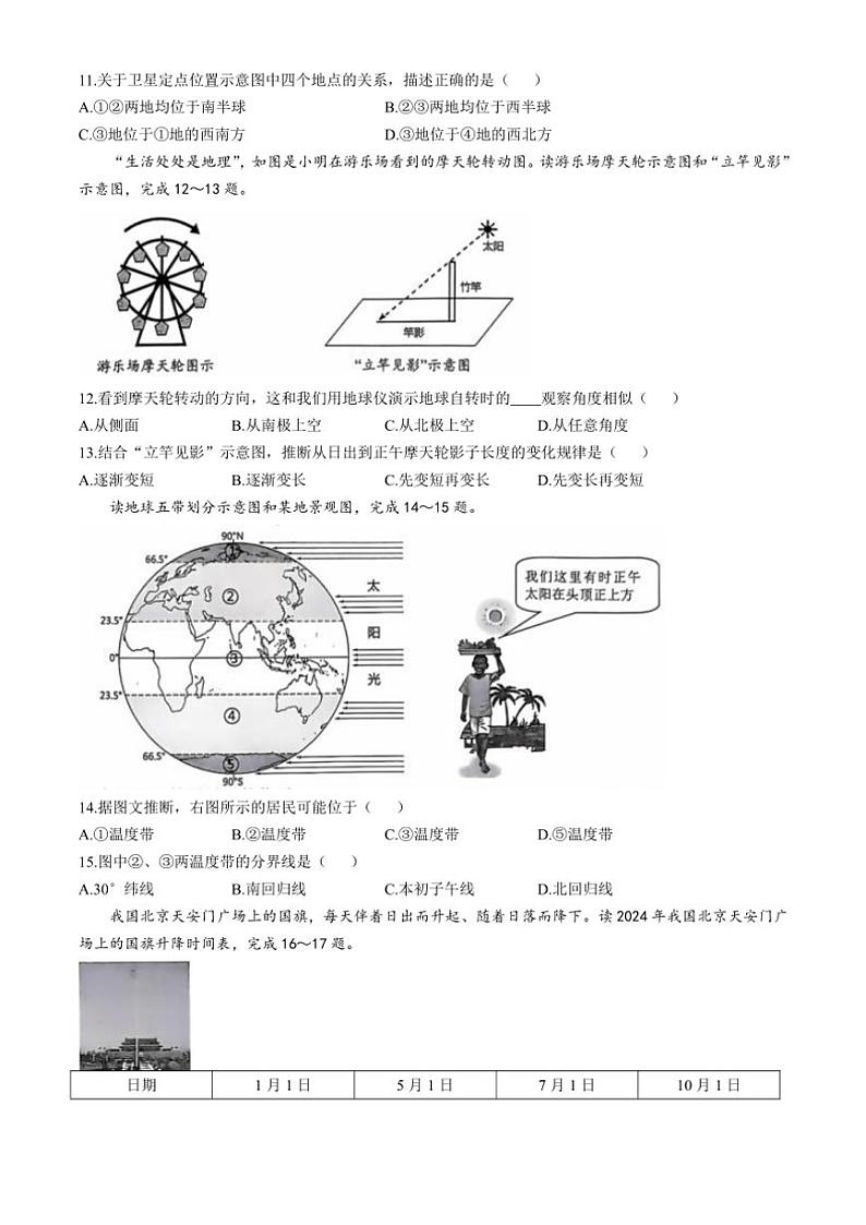 2024~2025学年云南省昭通市绥江县七年级(上)期中地理试卷(含答案)第3页