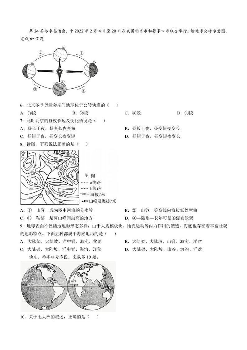 2024~2025学年湖北省荆门市京山市七年级(上)期中教学质量监测地理试卷(含答案)第2页