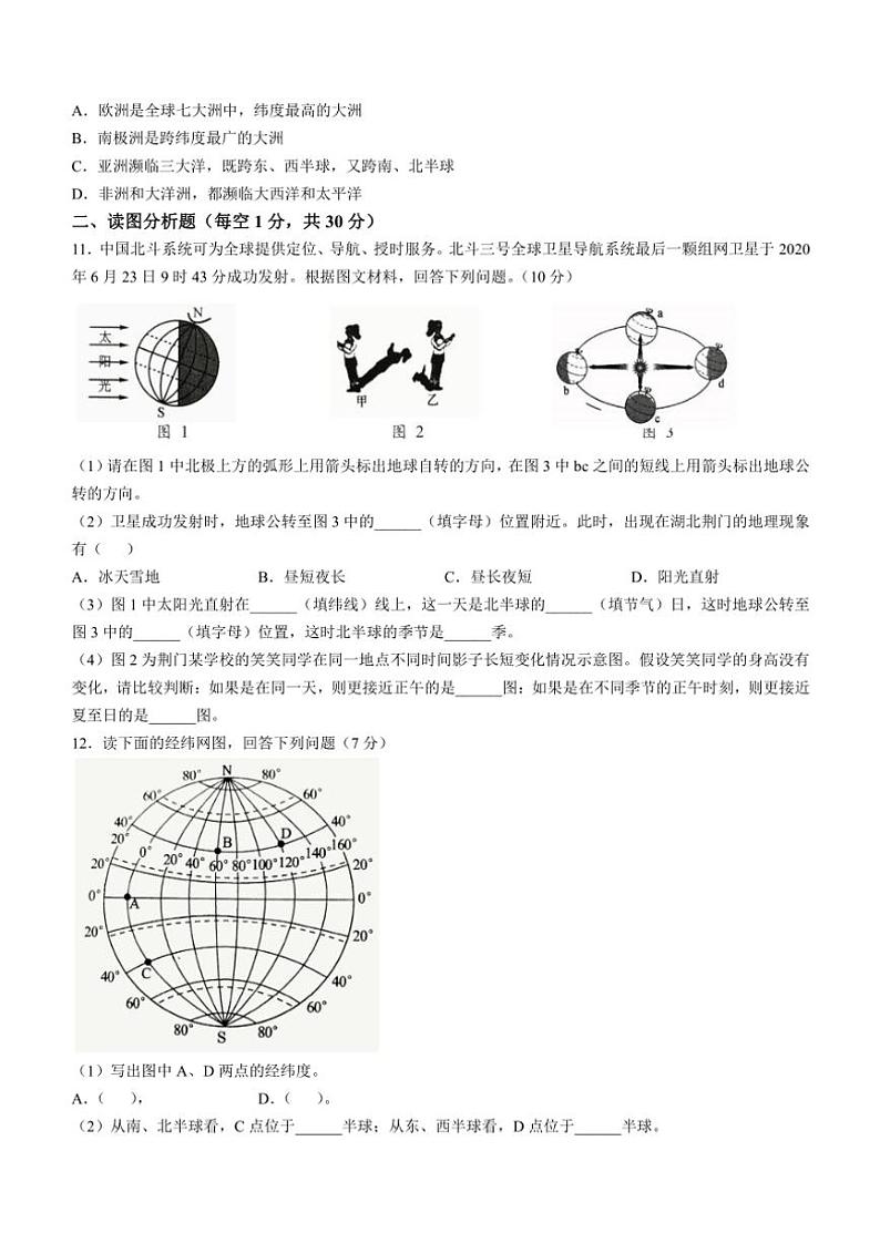 2024~2025学年湖北省荆门市京山市七年级(上)期中教学质量监测地理试卷(含答案)第3页