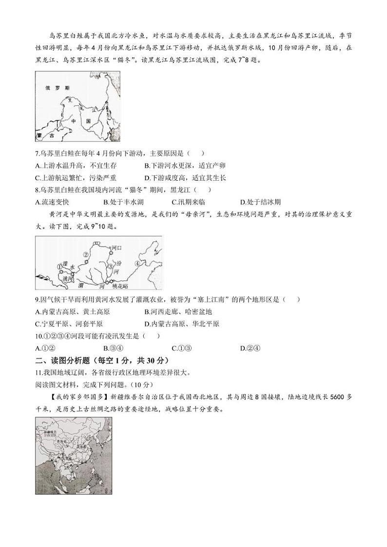 2024~2025学年湖北省荆门市京山市八年级(上)期中教学质量监测地理试卷(含答案)02