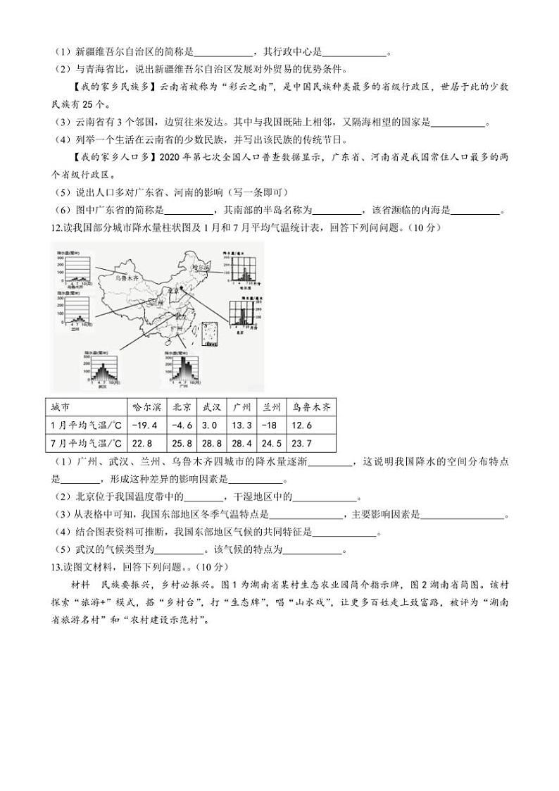 2024~2025学年湖北省荆门市京山市八年级(上)期中教学质量监测地理试卷(含答案)03