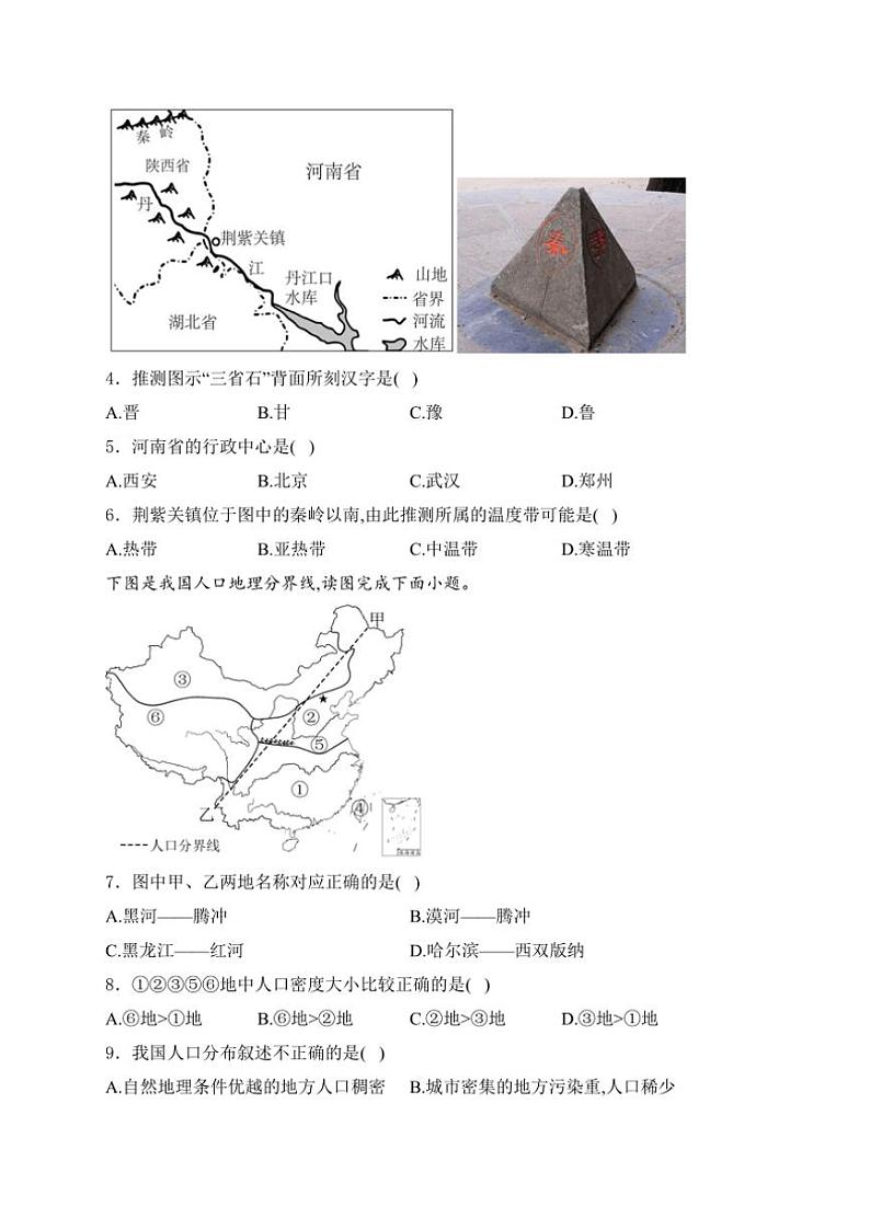 2024~2025学年江苏省苏州市吴江区八年级(上)期中地理试卷(含答案)第2页