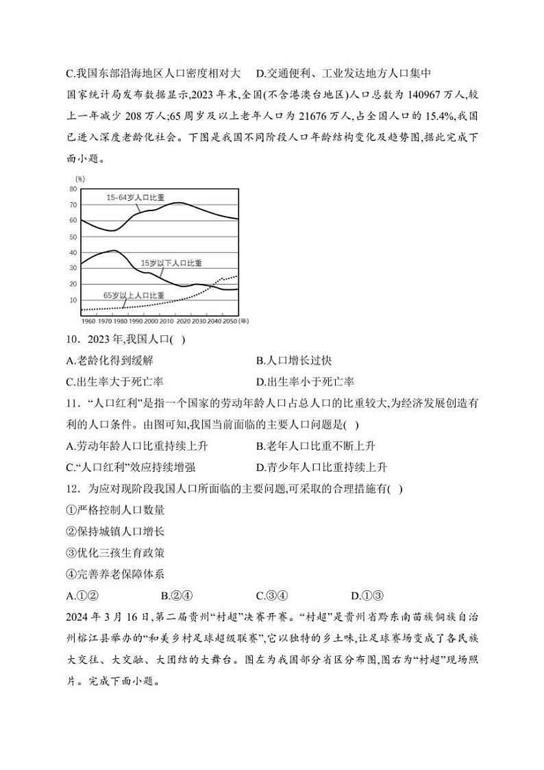 2024~2025学年江苏省苏州市吴江区八年级(上)期中地理试卷(含答案)第3页