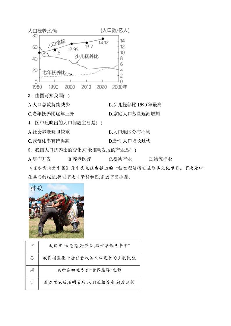 2024~2025学年江苏省东台市名校八年级(上)期中地理试卷(含答案)02