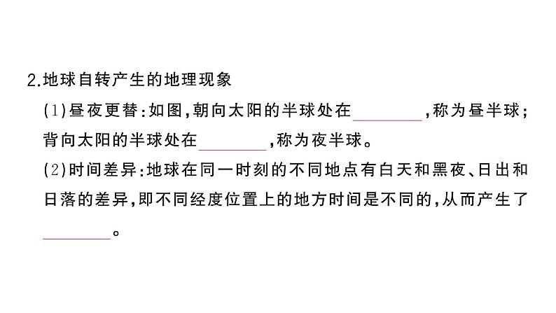 初中地理新湘教版七年级上册第二章第二节 地球的运动作业课件2024秋第4页